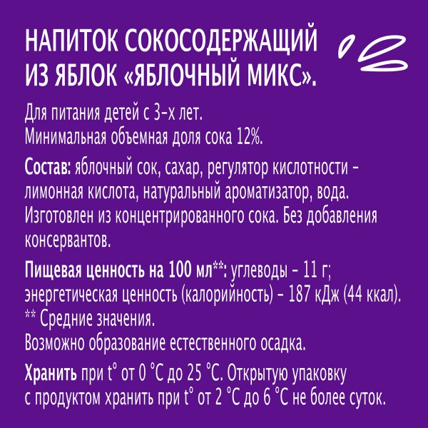 Напиток сокосодержащий Моя семья 1,93л яблочный микс
