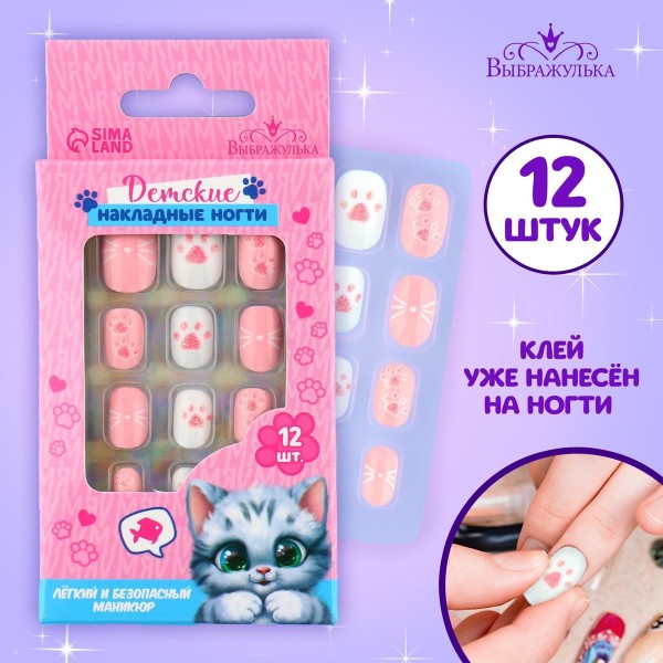 Ногти накладные детские 12шт Выбражулька милый котенок