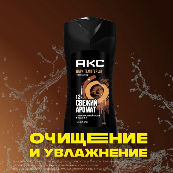 Гель для душа Акс Дарк темптейшн 250мл