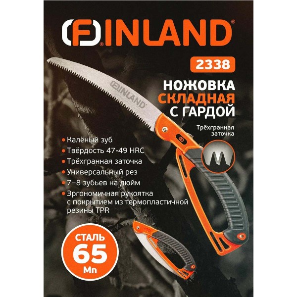 Ножовка складная садовая с гардой 240мм Finland