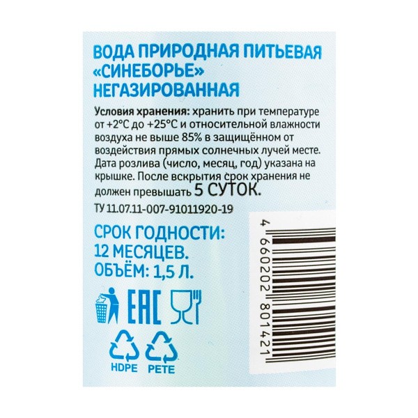 Вода питьевая негазированная Вологжанка 1,5л