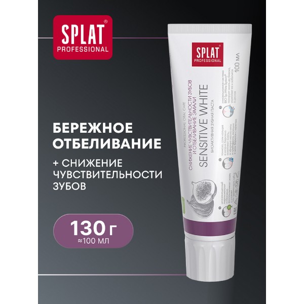 Зубная паста Splat Professional Sensitive white 100мл