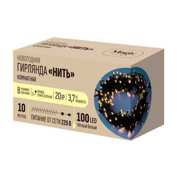 Гирлянда теплый белый 100led 1000cм 8 режимов Magic Time