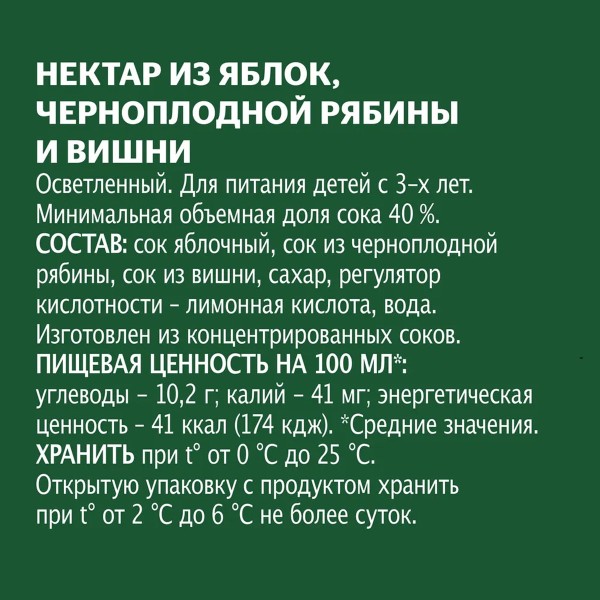 Нектар Добрый 1л яблоко-вишня-черноплодная рябина
