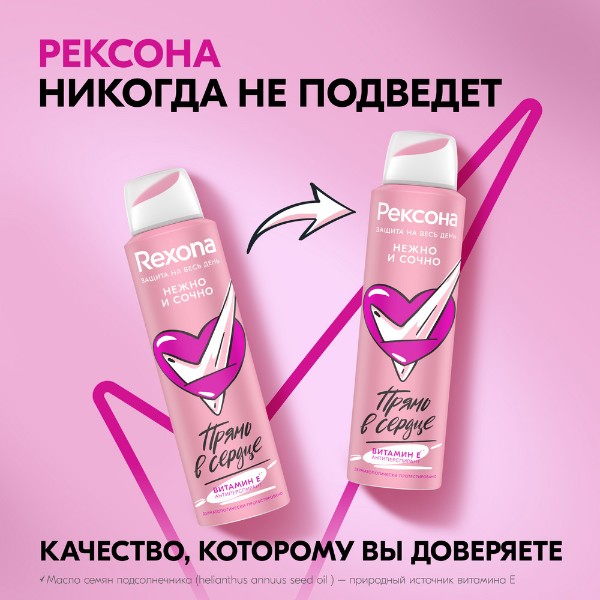 Антиперспирант-спрей Рексона 150мл нежно и сочно