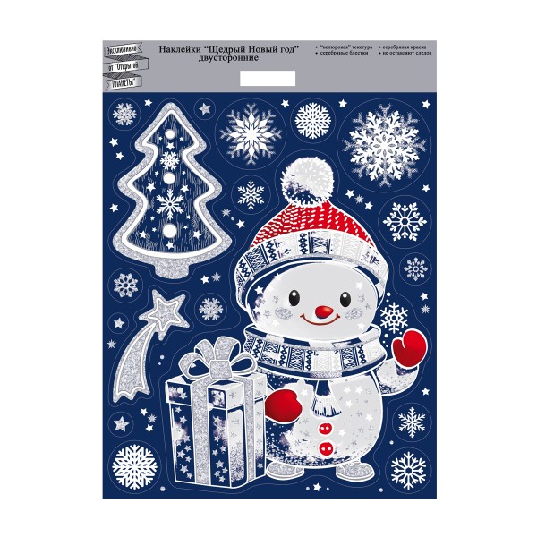 Наклейка оформительская щедрый новый год