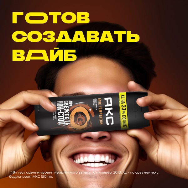 Дезодорант-спрей Акс Дарк темптейшн 200мл