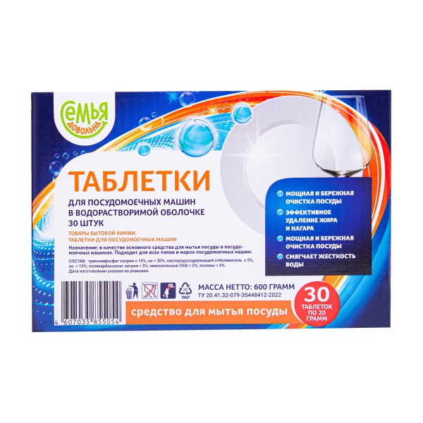 Таблетки для посудомоечных машин Семья довольна 30шт