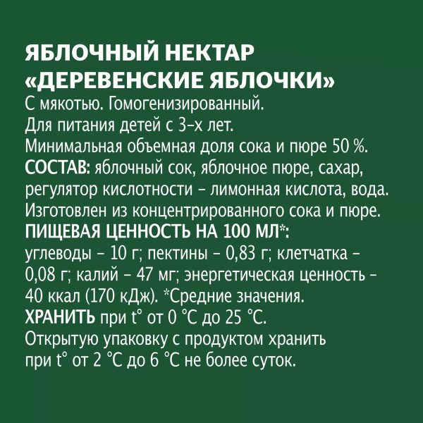 Нектар Добрый 1л деревенские яблочки с мякотью