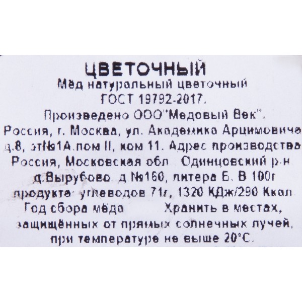 Мед Липовый Правильный мед 500г