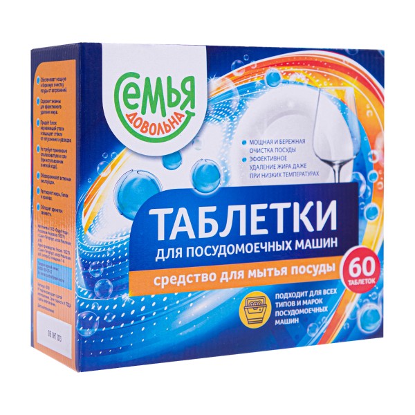 Таблетки для посудомоечных машин Семья довольна 60шт