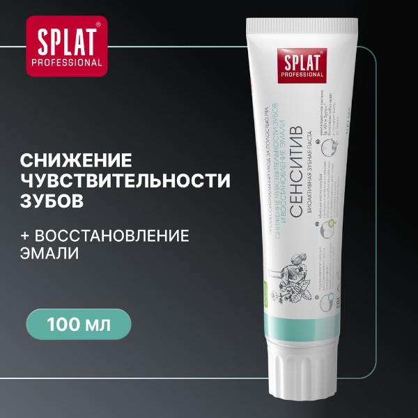 Зубная паста Splat Professional Сенситив 100мл