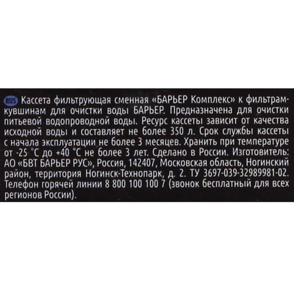 Кассета сменная Барьер Комплекс Жесткость и Железо