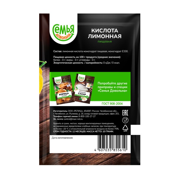 Кислота лимонная Семья довольна 10г