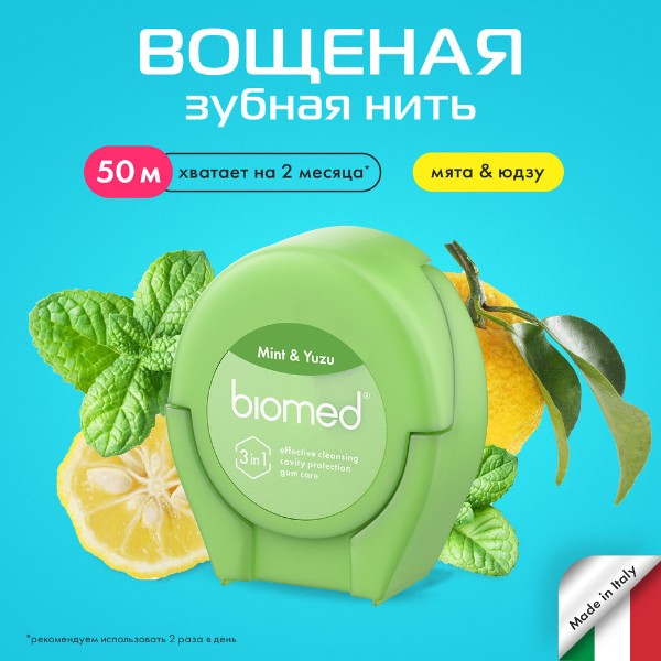 Зубная нить Biomed Dental Floss 50м мята и юдзу