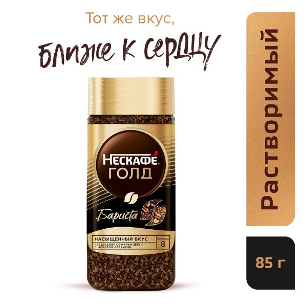 Кофе молотый в растворимом Nescafe Barista 85г