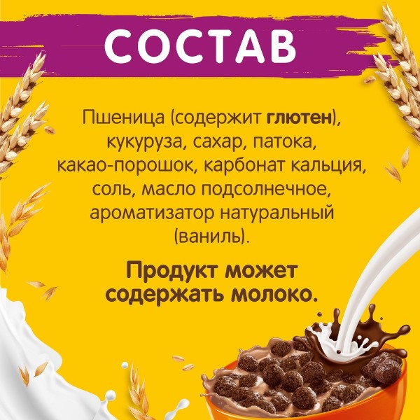 Сухой завтрак Шарики шоколадные Хрутка Nestle 650г