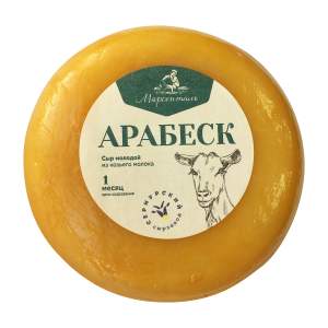 Сыр Марсенталь Арабеск из козьего молока 50% Сернурский сырзавод БЗМЖ
