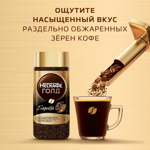 Кофе молотый в растворимом Nescafe Barista 85г