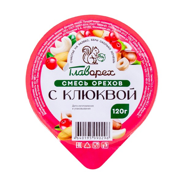Смесь орехов с клюквой Главорех 120г