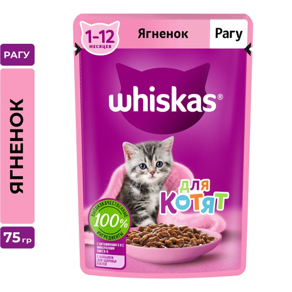 Корм для котят Whiskas 75г рагу с ягненком