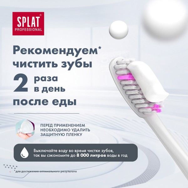 Зубная паста Splat Professional Sensitive white 100мл