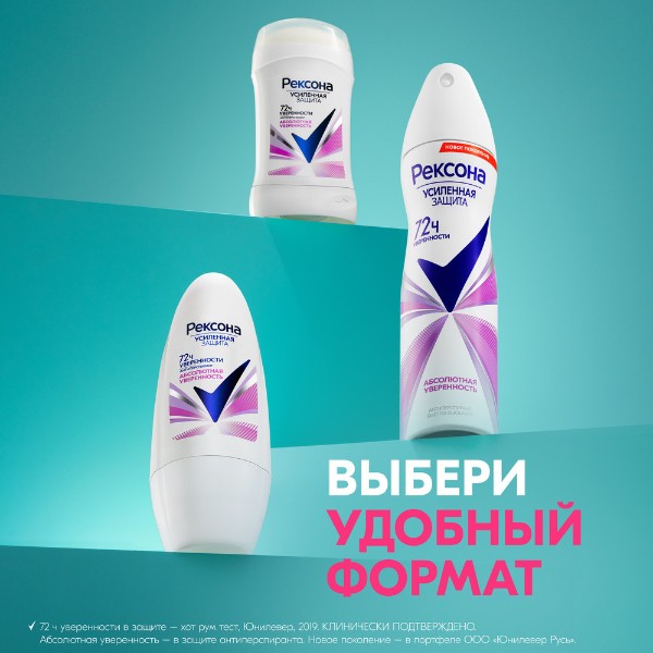 Антиперспирант-спрей Рексона 150мл абсолютная уверенность