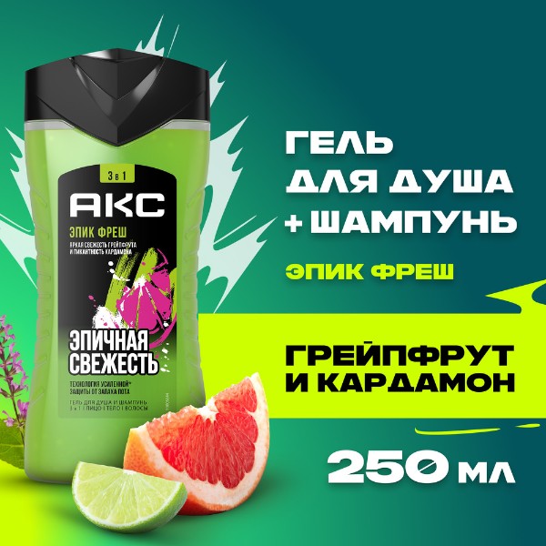 Гель для душа Aкс Epic Fresh 250мл