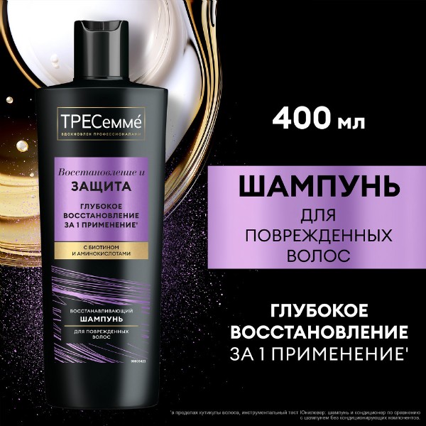 Шампунь Tresemme 400мл repair and protect / восстанавливающий