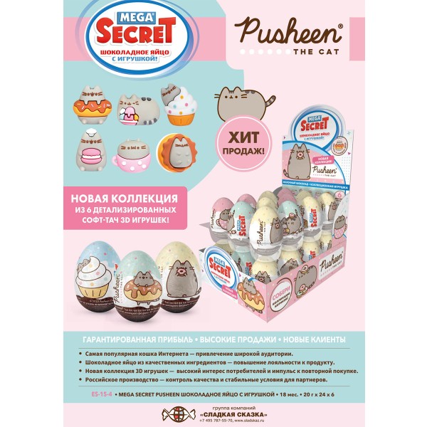 Яйцо шоколадное Mega secret Pusheen 20г