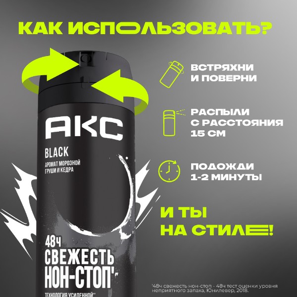 Дезодорант мужской Aкс Black 150мл