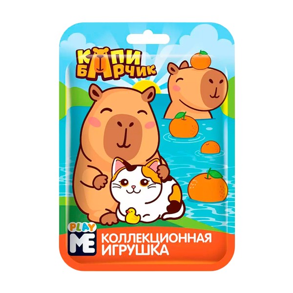 Игрушка Капибарчик Play me Конфитрейд