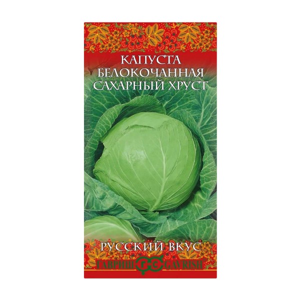 Семена Капуста белокочанная Сахарный хруст 0,5г ранняя Гавриш