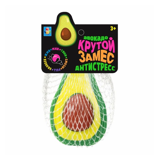 Игрушка-антистресс Крутой замес Авокадо 1toy