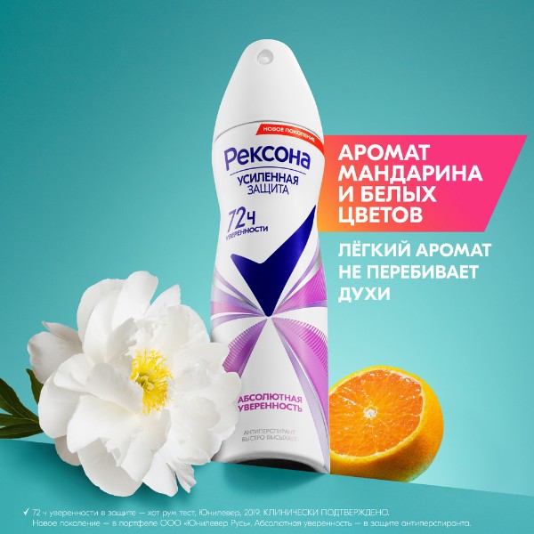 Антиперспирант-спрей Рексона 150мл абсолютная уверенность