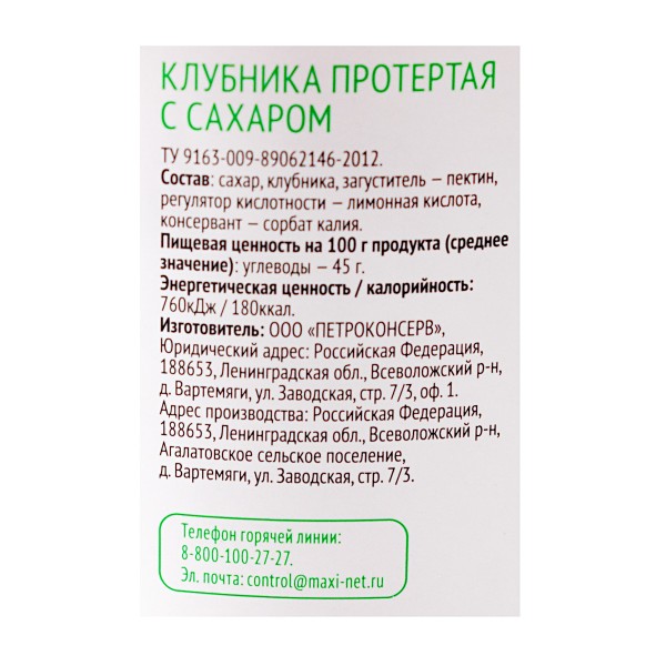 Ягоды протертые клубника с сахаром 900г Яркая цена