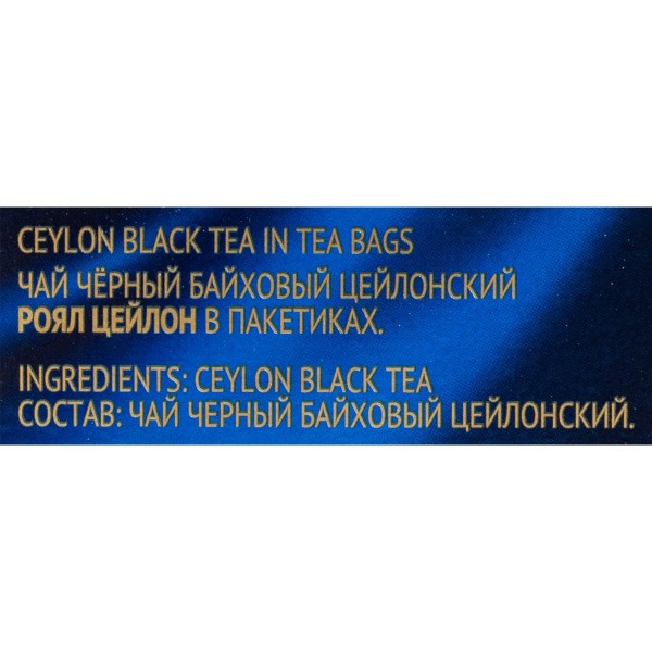 Чай черный Richard Royal Ceylon 100пак
