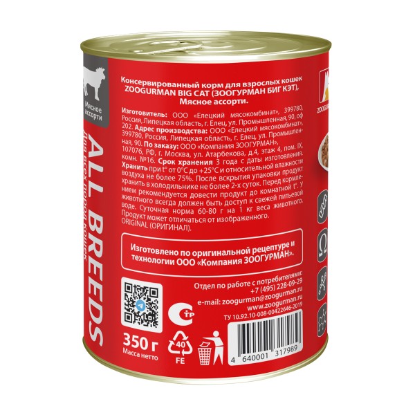 Корм для кошек Зоогурман Big Cat кусочки в желе Мясное ассорти 350г