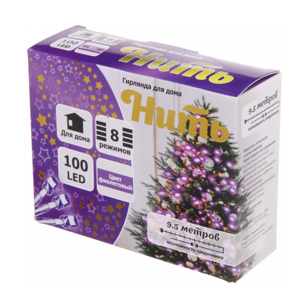 Гирлянда ддя дома 100 ламп led 8 режимов 9,5м Серпантин фиолетовый