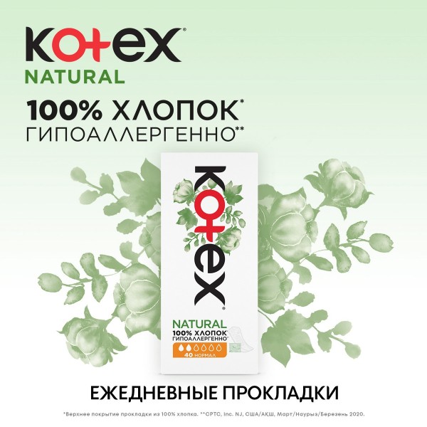 Прокладки ежедневные женские Kotex Natural нормал 40 штук