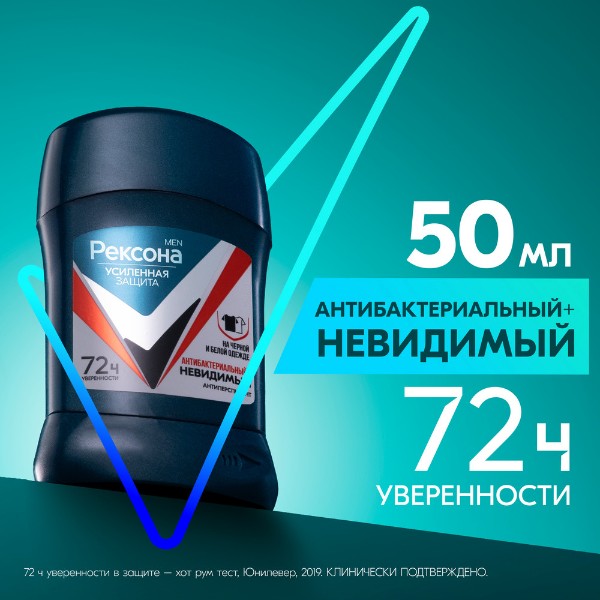 Антиперспирант-стик Рексона мен 50мл антибактериальный и невидимый на черной и белой одежде