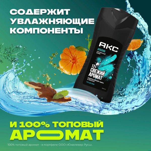 Гель для душа Акс Аполло 250мл