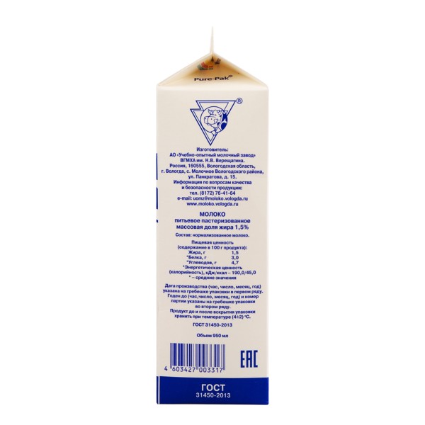 Молоко пастеризованное 1,5% Из Вологды 950мл БЗМЖ