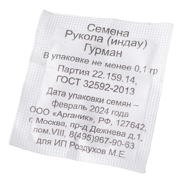 Набор для выращивания растений Тайна семечка рукола