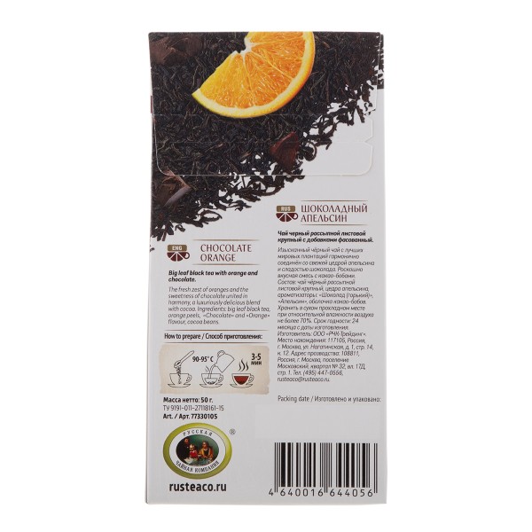 Чай черный Frutea 50г шоколадный апельсин