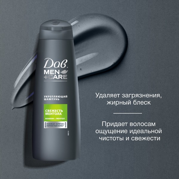 Шампунь Dove Men care Свежесть ментола 250мл