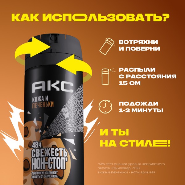 Дезодорант мужской Aкс 150мл leather & cookies