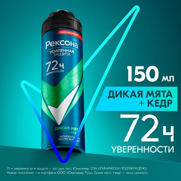 Антиперсперант Рексона men дикая мята и кедр 150мл