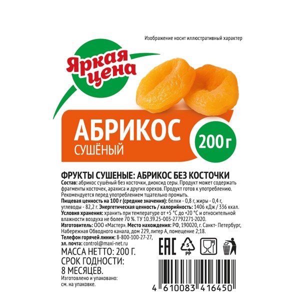 Фрукты сушеные курага Яркая Цена 200г