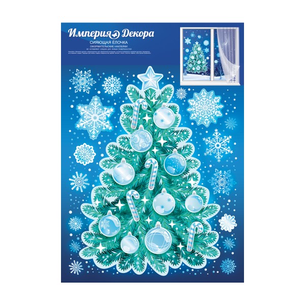 Наклейка оформительская сияющая елочка